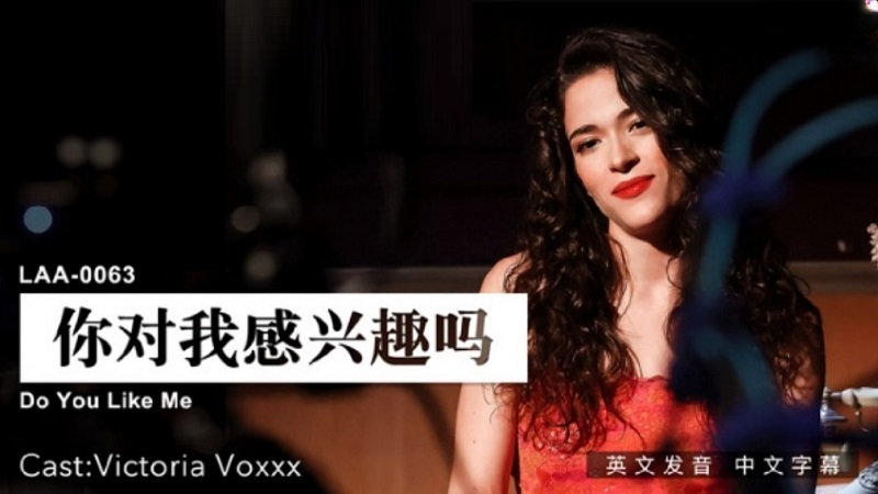 LAA0063 - Anh có hứng thú với em không?