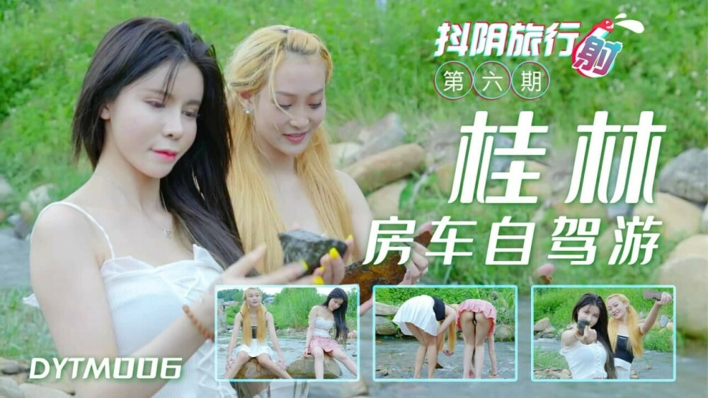 Chuyến tham quan bằng xe tự lái ở Quế Lâm của DYTM006 là một chuyến đi chơi